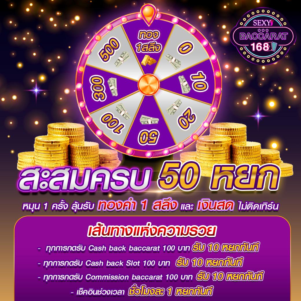 10 รับ 50 แหล่งความสนุกแห่งใหม่ในวงการคาสิโนออนไลน์
