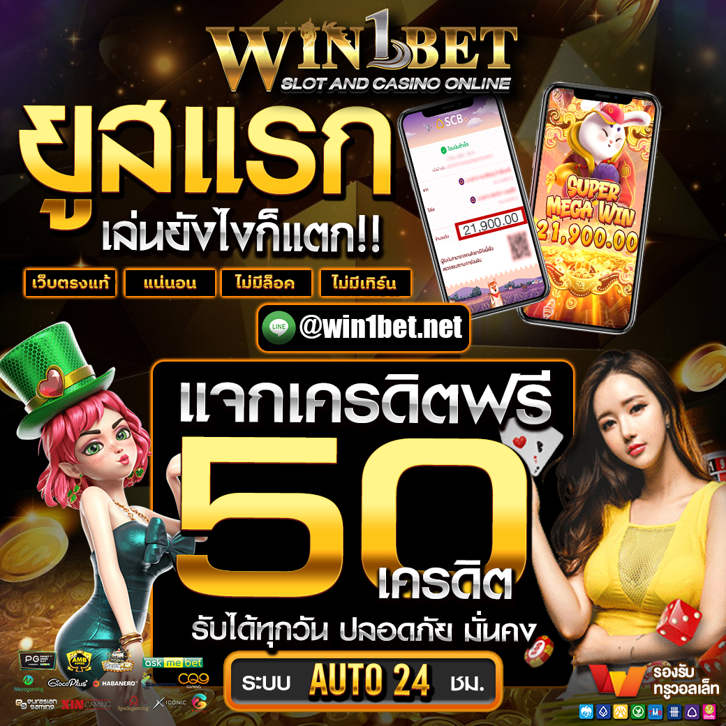 15 รับ 100 โบนัสสูงสุด ยอดถึง 200 ถอนได้ทันที