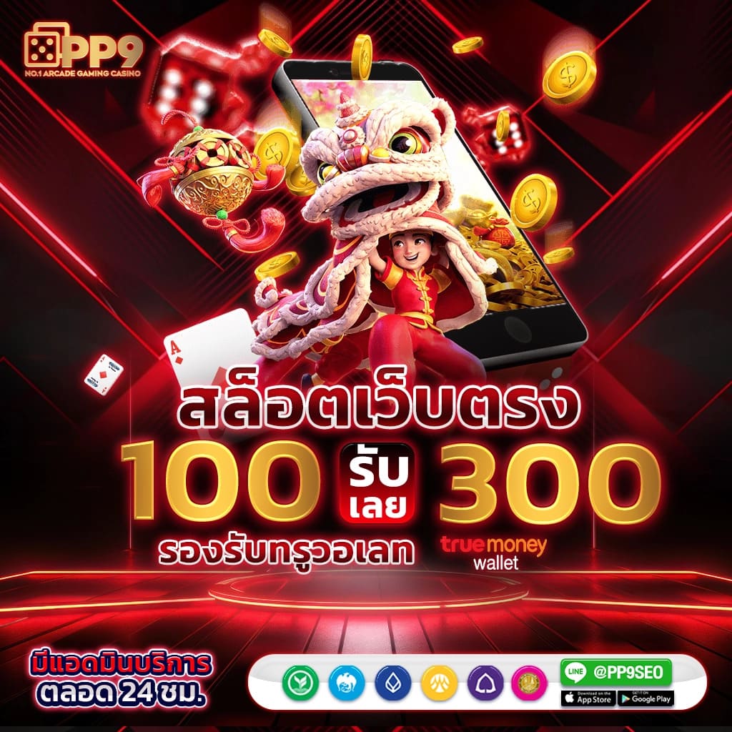 Apollo PG คาสิโนออนไลน์อันดับหนึ่ง สมัครวันนี้ฟรีเครดิต 100%