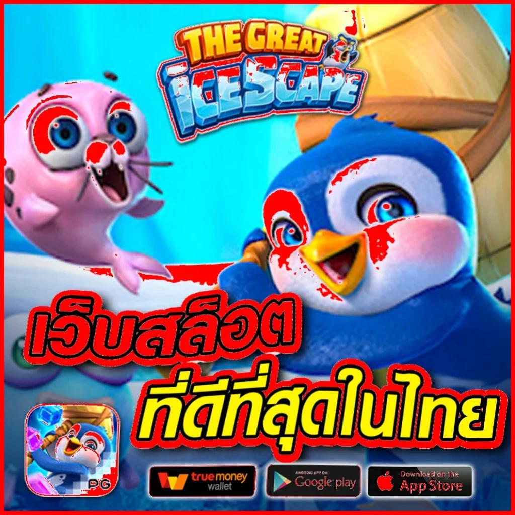 Autoplayสล็อต เว็บพนันออนไลน์ครบวงจร แจกเครดิตฟรีทุกวัน