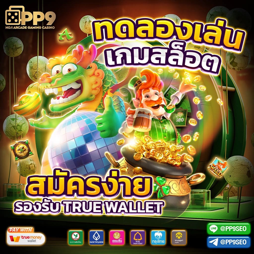 Joker สล็อต ฝาก10รับ100 เล่นง่ายจ่ายจริง พร้อมโปรโมชั่นสุดคุ้ม