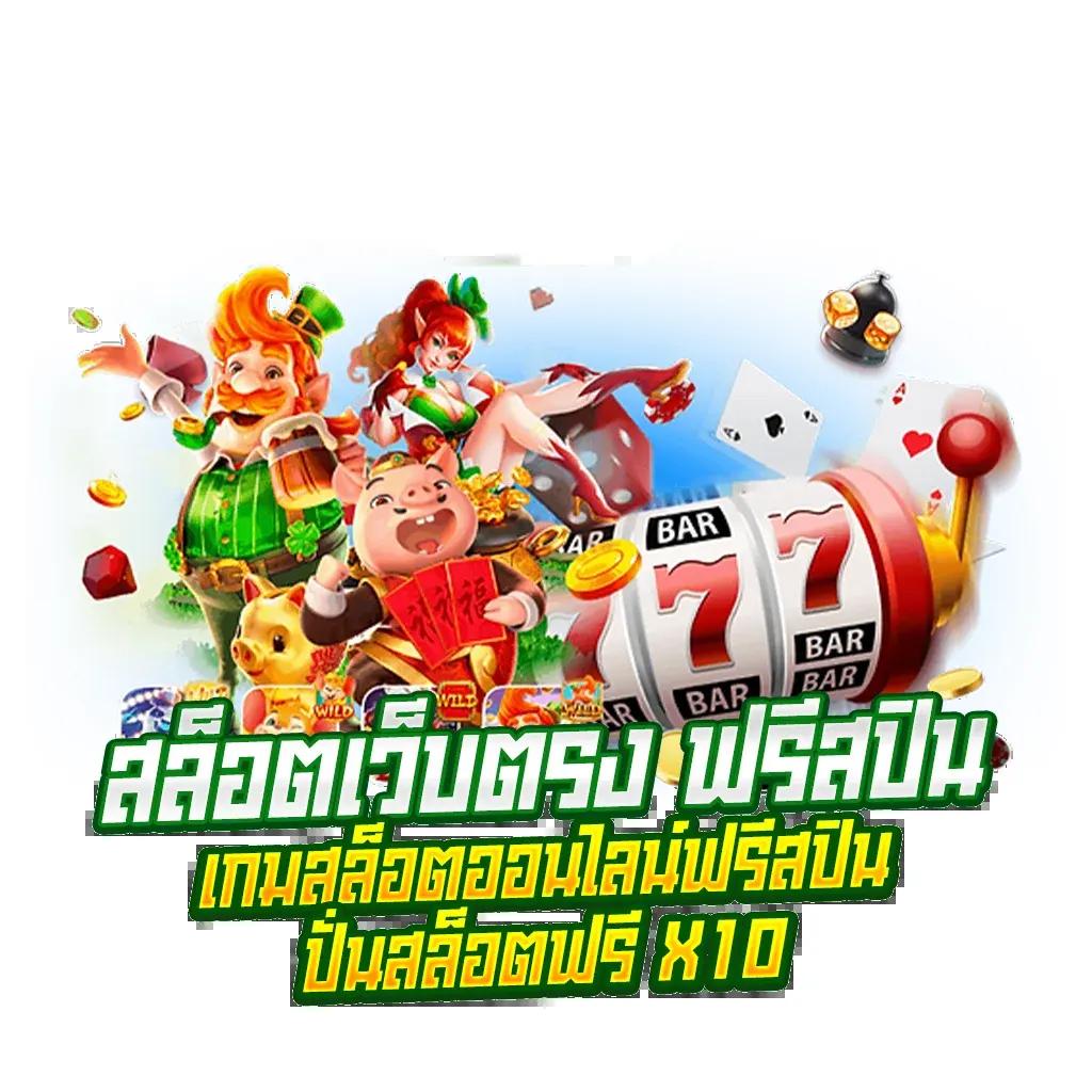 Ufarich คาสิโนออนไลน์ยอดนิยม รวมเกมล่าสุดและโปรโมชั่นสุดเร้าใจ
