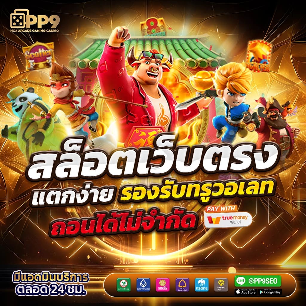 betflix สล็อต เว็บตรง รวมเกมสนุกสุดฮิต โบนัสแตกหนัก ฝากถอนไม่มีขั้นต่ำ