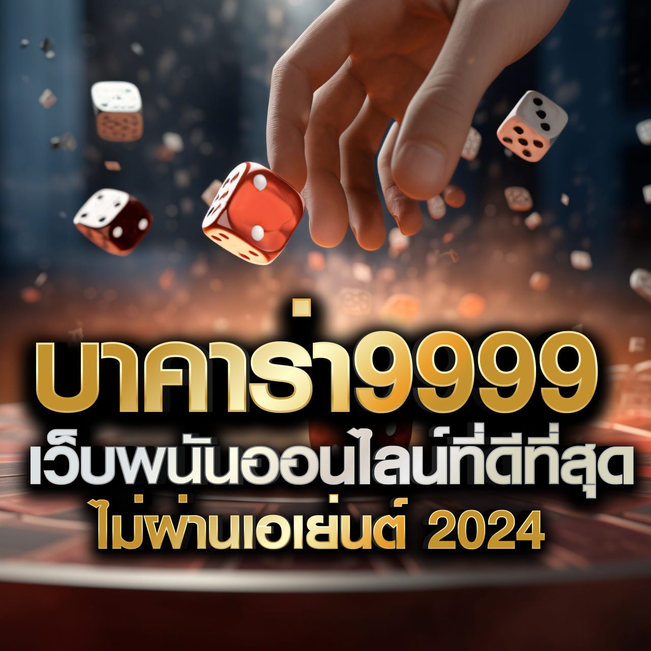 g2g888 คาสิโนออนไลน์ครบวงจร ระบบมั่นคง แจ็คพอตแตกง่าย ฝาก-ถอนไวที่สุด