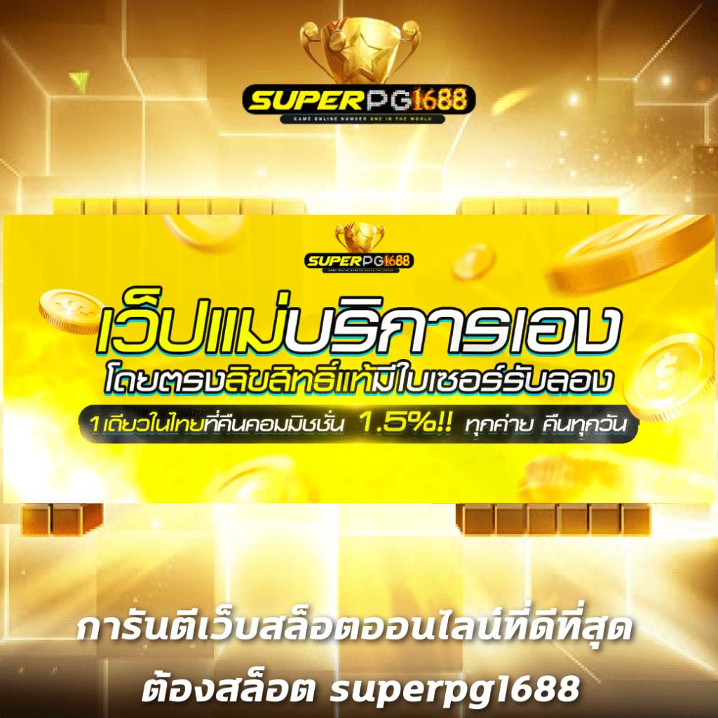 slot เว็บตรง - สุดยอดคาสิโนออนไลน์ชั้นนำในไทย 2025