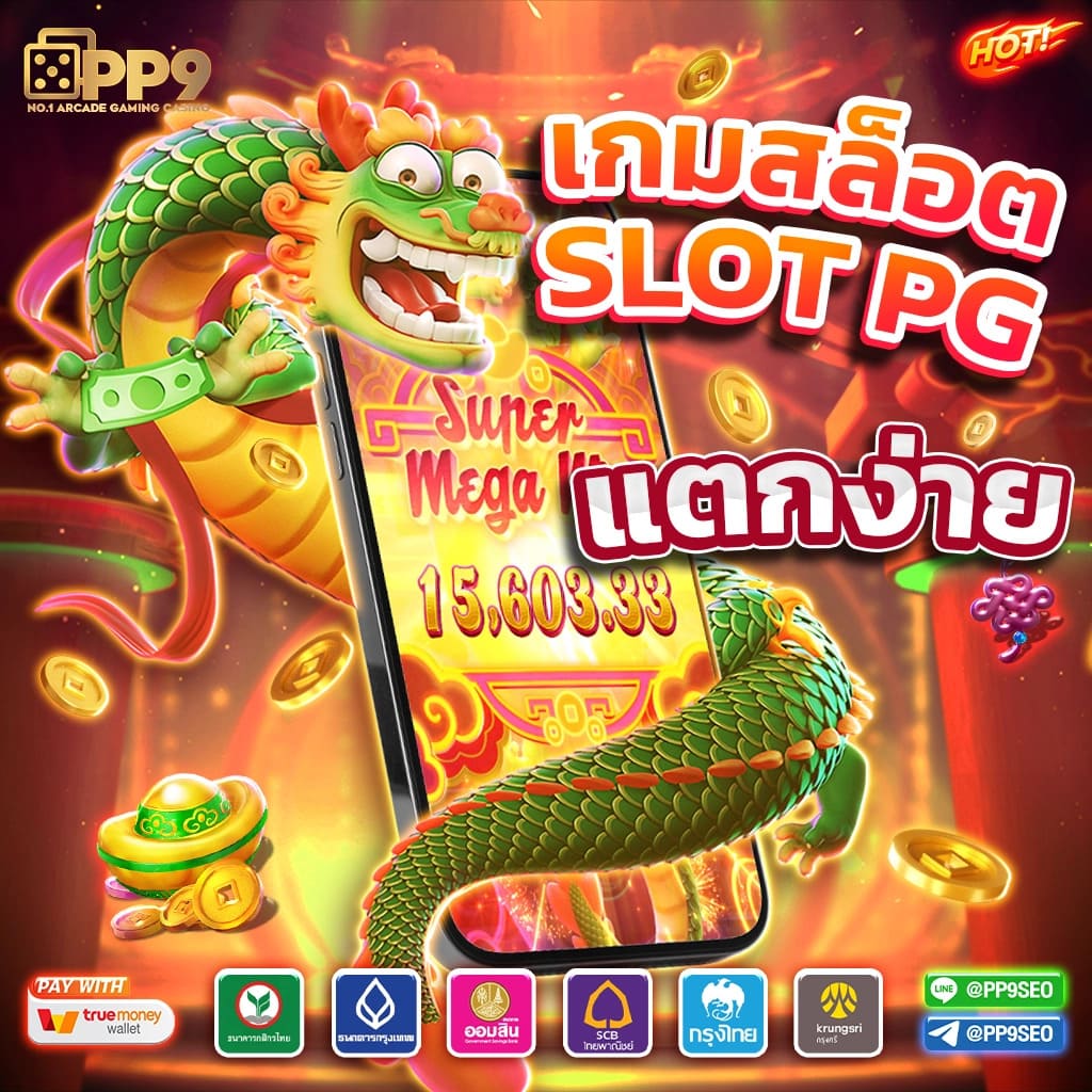 tgo slot คาสิโนออนไลน์ครบวงจร ระบบทันสมัย ฝากถอนไวแน่นอน