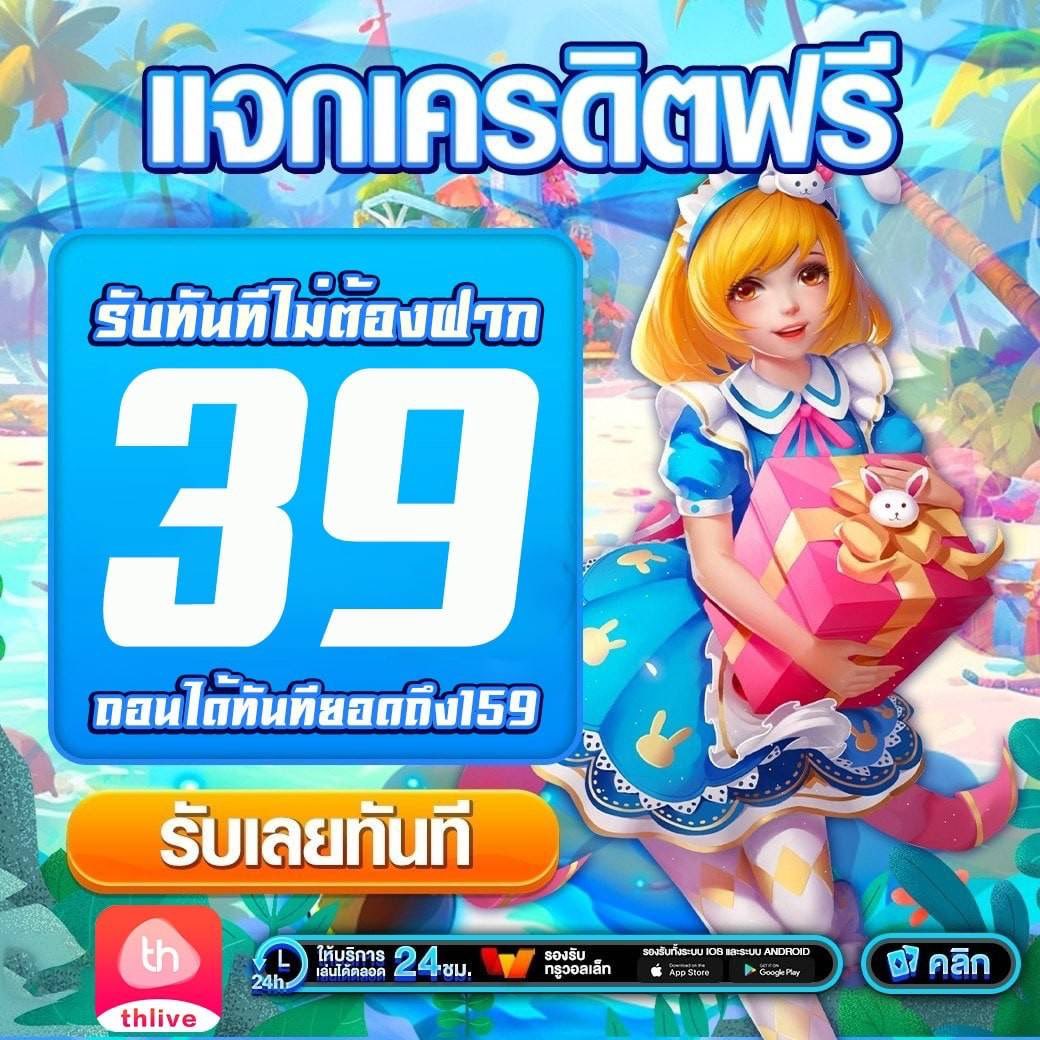thb999 คาสิโนครบวงจร เล่นง่ายจ่ายจริง โปรโมชั่นเพียบ 