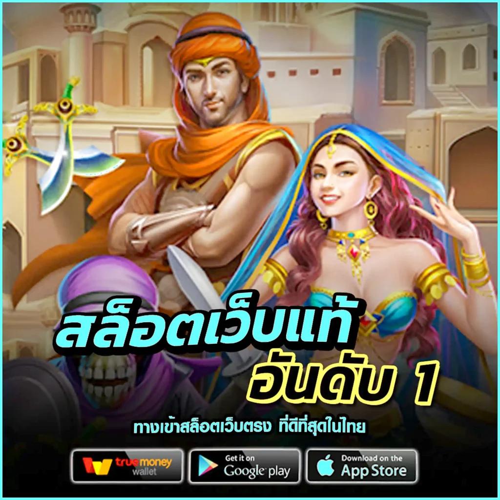 คาสิโนทรู7 ที่สุดของเกมออนไลน์สุดฮิตในไทย 2025