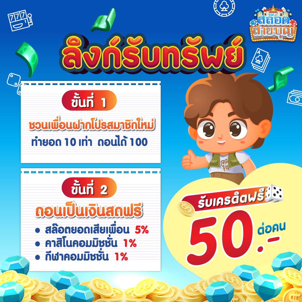 คาสิโนออนไลน์ ฟรีเครดิต รับความสนุกเต็มอิ่ม มั่งคง เชื่อถือได้