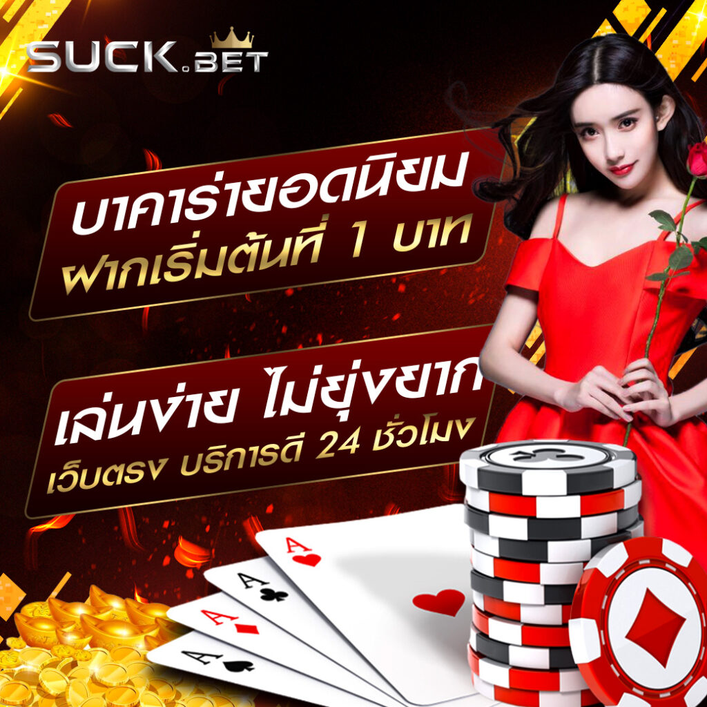 ดูสกอร์บอลวันนี้ เว็บคาสิโนออนไลน์อันดับหนึ่ง พร้อมเดิมพันสุดมันส์