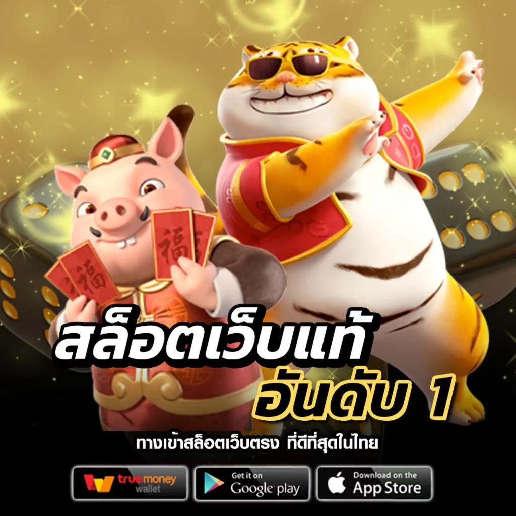 ทดลองเล่นง่ายกับ pgbet24h ฝากถอนรวดเร็ว บริการสุดพรีเมียม