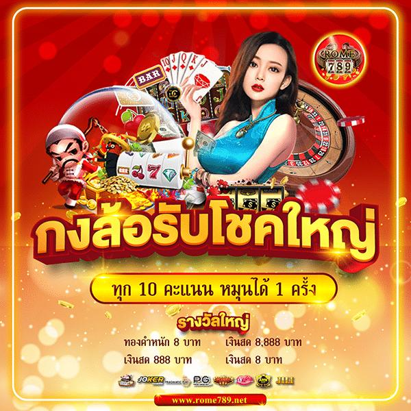 ทรูมันนี่ คาสิโนออนไลน์ สมัครง่าย ฝาก-ถอนเร็ว ระบบออโต้ล่าสุด