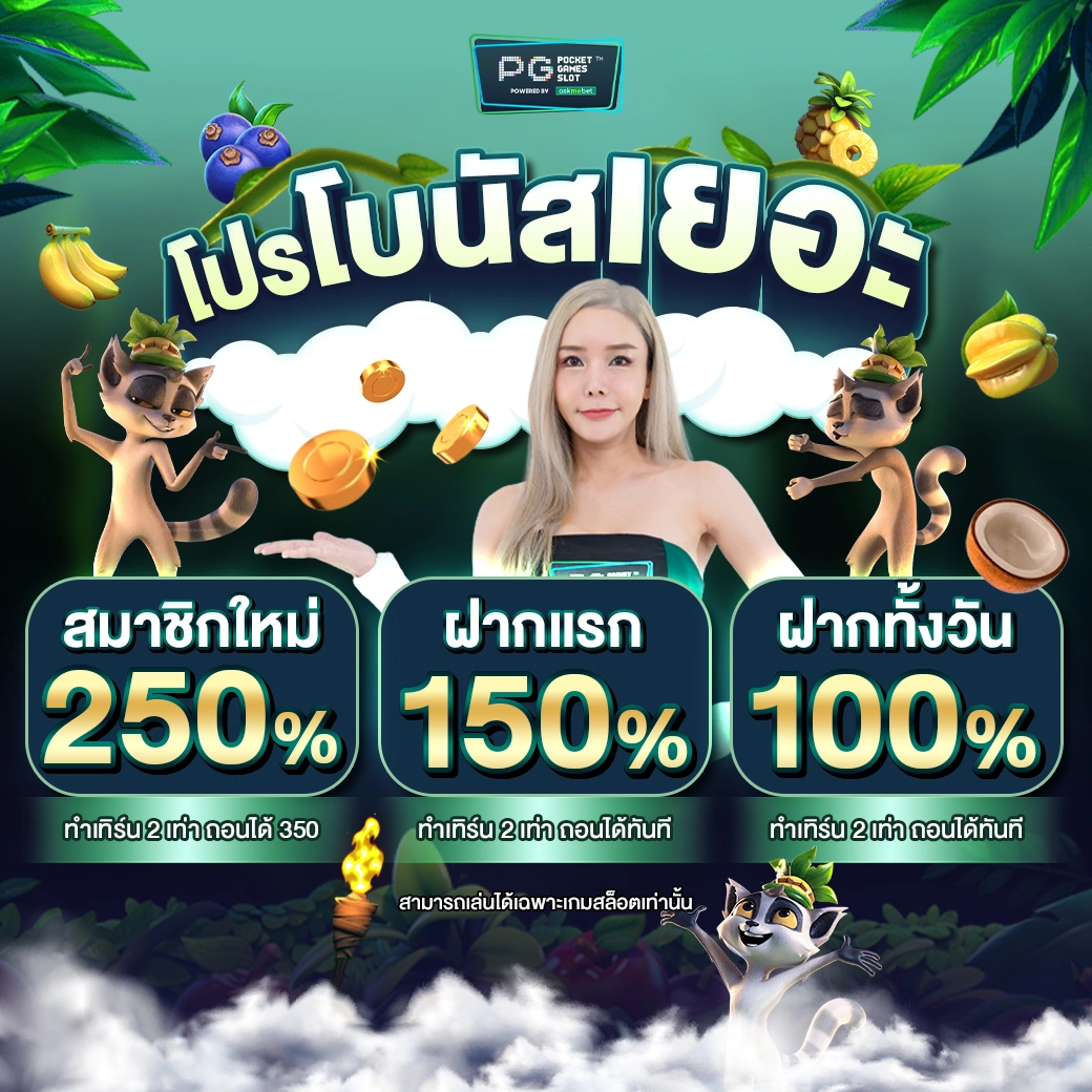 ทางเข้า PG มือถือ พนันออนไลน์ครบวงจร บริการรวดเร็ว 2024