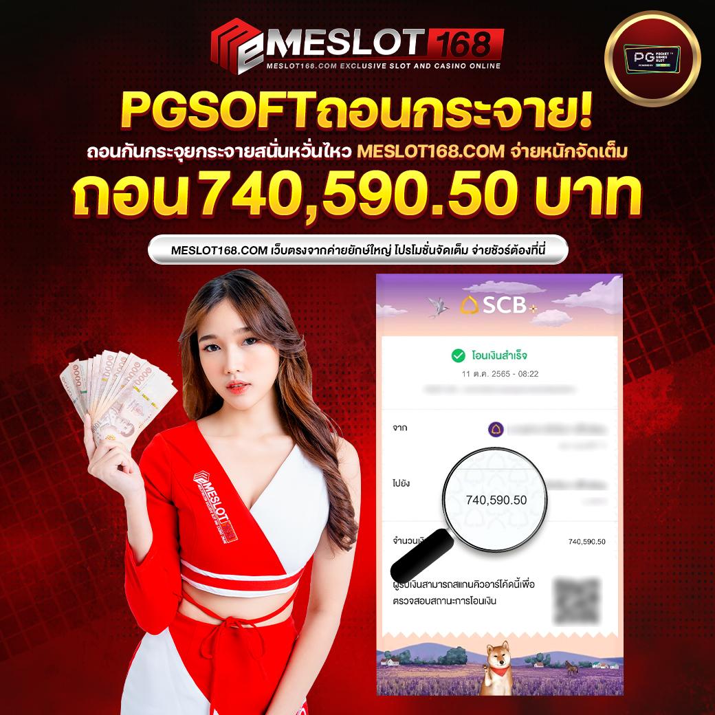 ทางเข้าpg slot auto ฟีเจอร์ใหม่ล่าสุด เล่นง่าย จ่ายจริง 2024
