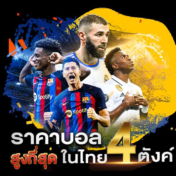 บวกเต็มที่กับการเล่น บาคาร่าที่ ดูบอลสด5 แจกโบนัสคุ้มค่าที่สุดในไทย