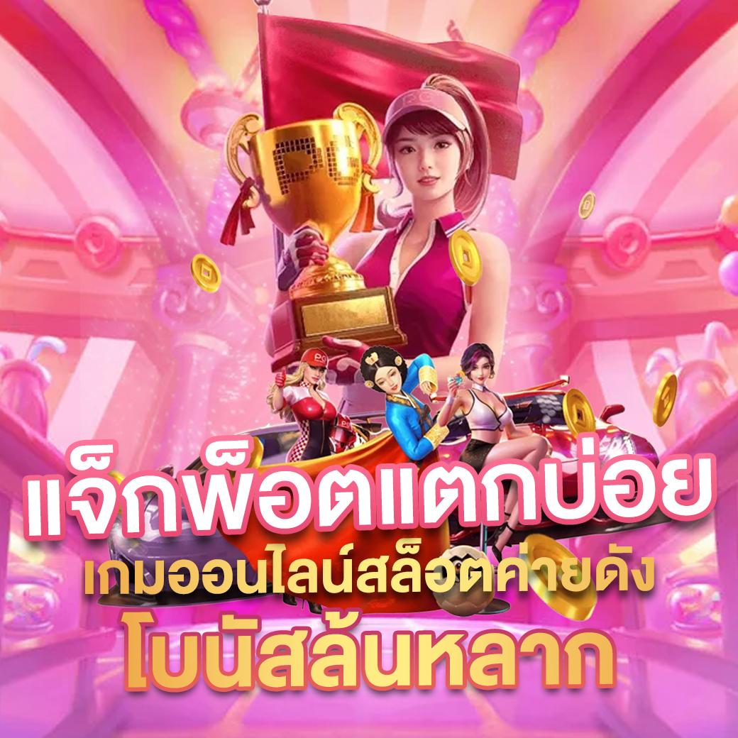 บาคาร่าทดลองเล่น เล่นฟรี ไม่มีขั้นต่ำ เล่นง่ายได้เงินจริง