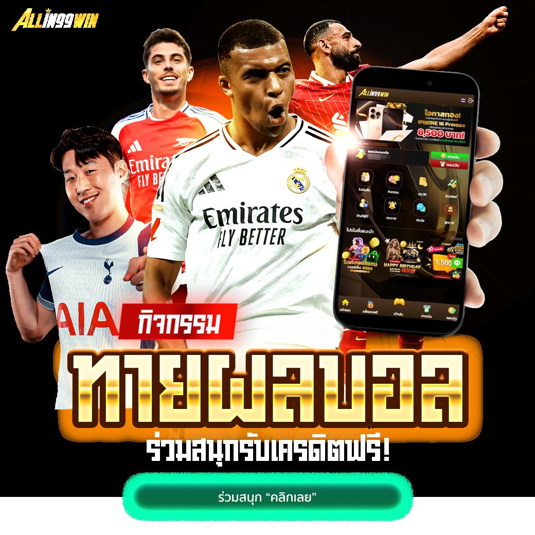 ผลบอล888 เมื่อคืน รวมสถิติและผลบอลสดล่าสุด อัปเดตเร็วทันใจ