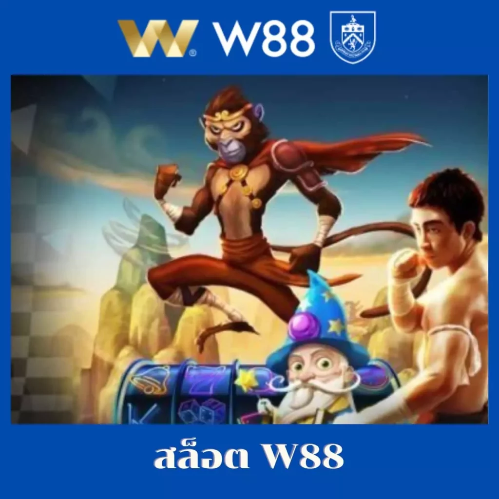 ผลบอลมีเสียง 888 เว็บคาสิโนออนไลน์อันดับหนึ่งของไทยในปี 2024
