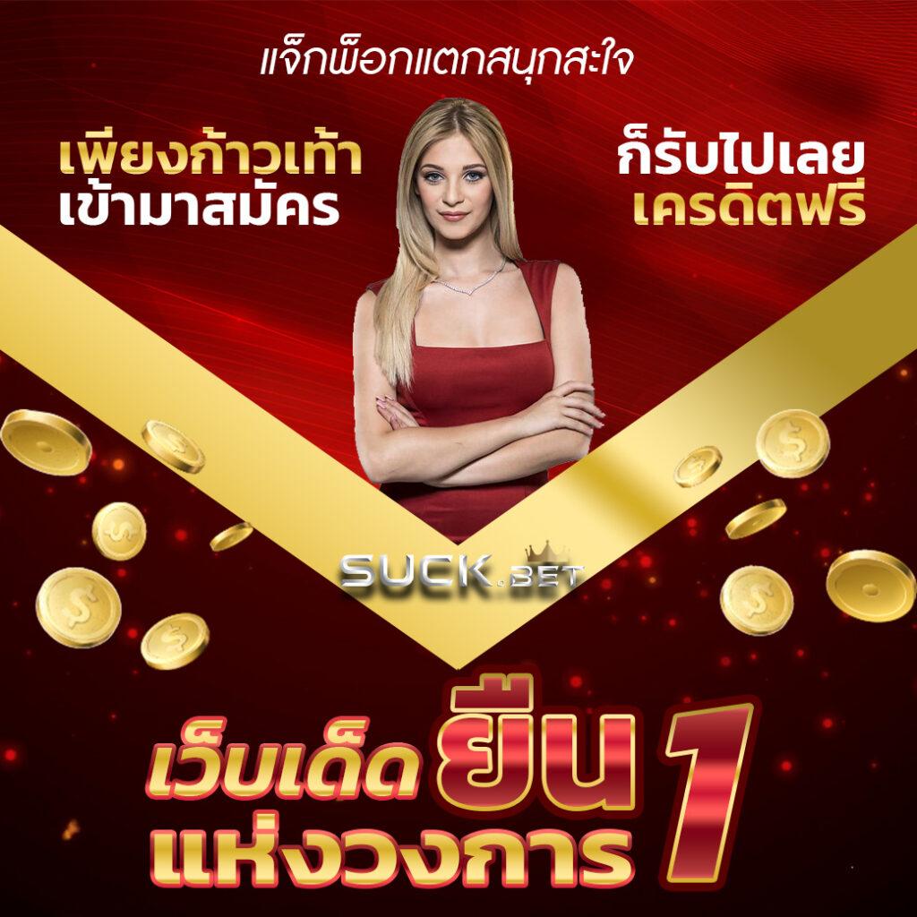 ฝาก15รับ100 ทํายอด300 ถอนได้100 มีครบทุกความมันส์ในการเดิมพัน