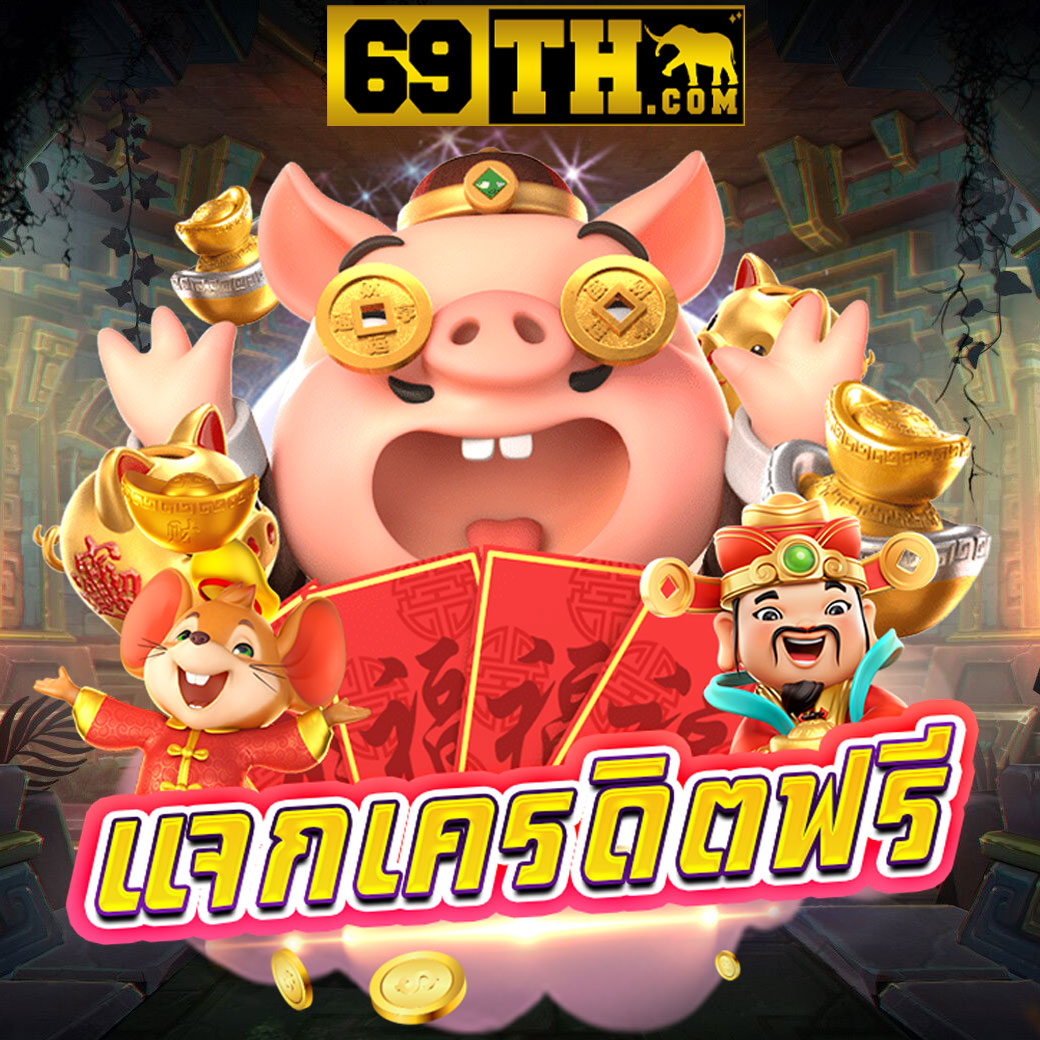 ฝาก 1 รับ 100 วัน นี้ โปรโมชั่นสุดคุ้ม ที่คุณไม่ควรพลาด