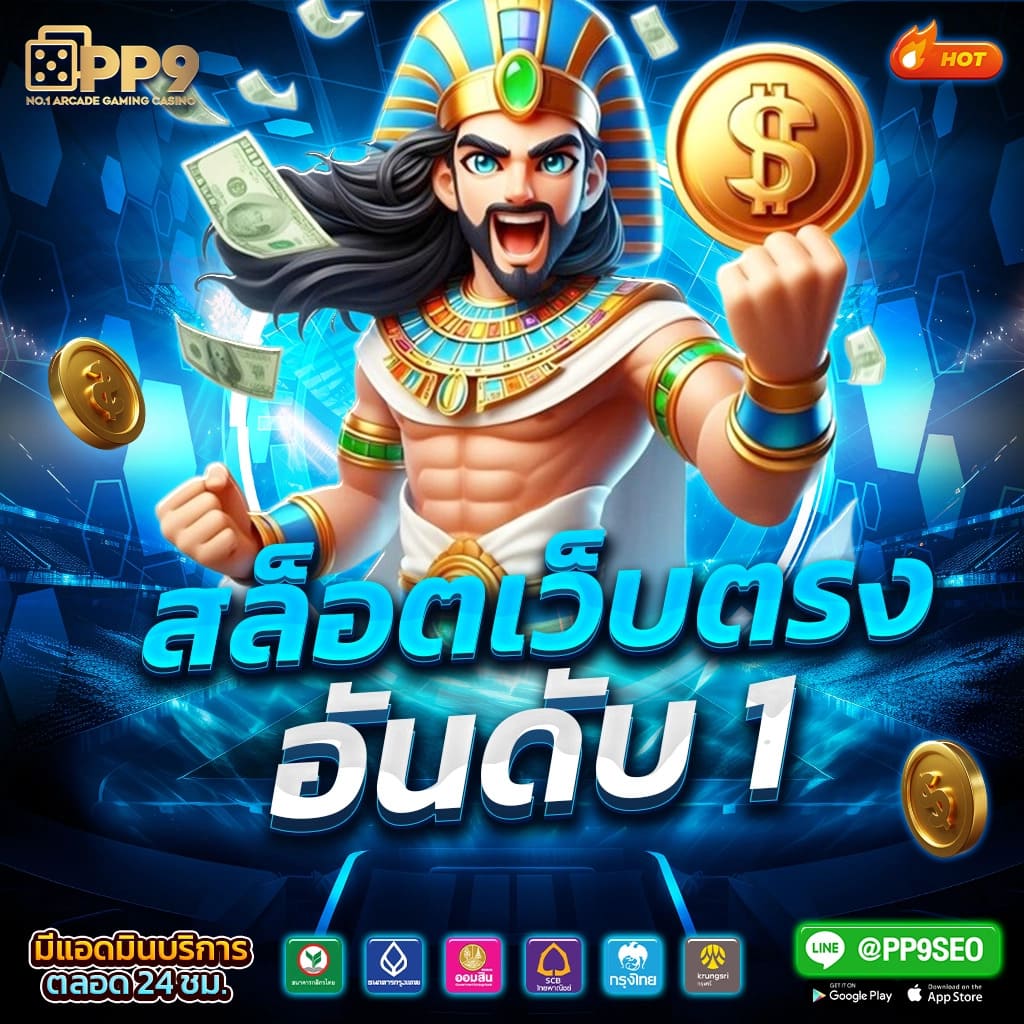 พากย์โยค789 เว็บคาสิโนอันดับหนึ่ง ครบทุกแนวเกมเดิมพันสดใหม่ล่าสุด
