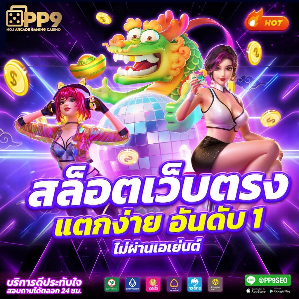 มีตังค์ 888 สล็อต เล่นง่ายโบนัสแตกจริง จ่ายเต็มทุกยอด