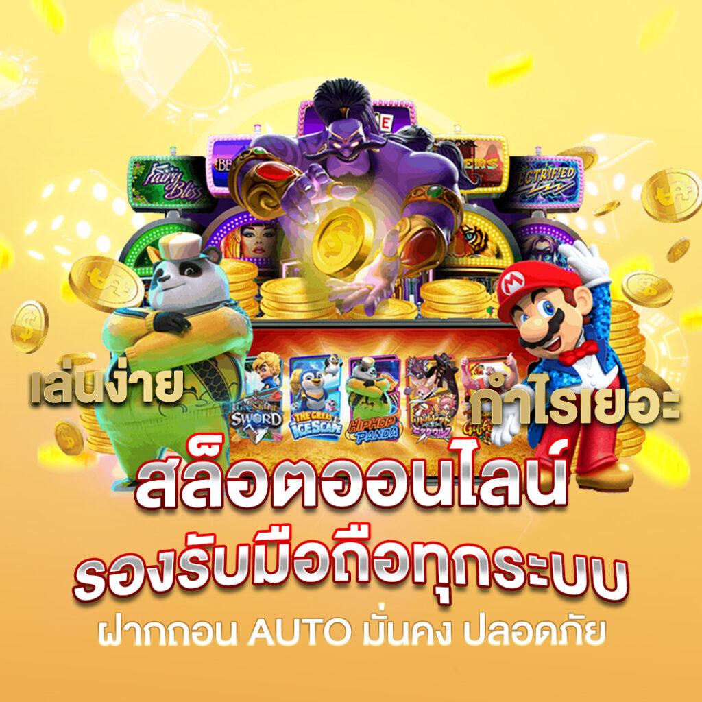 ยูฟ่า087 เว็บสล็อตและเกมเดิมพันยอดนิยมอันดับ 1 บริการทันใจ