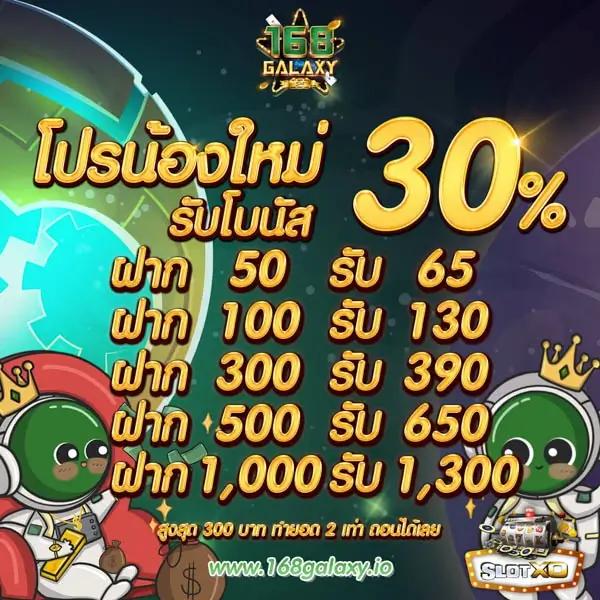 สมัคร สมาชิก ใหม่ 1 บาท รับ 100 แค่วันนี้พร้อมโบนัสสุดจุใจ