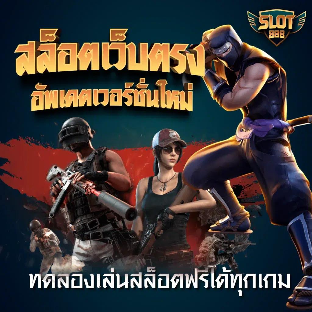 สมาชิกใหม่ ฝาก 50 รับ 100 ถอนแบบไม่อั้น โปรโมชั่นสุดคุ้ม!