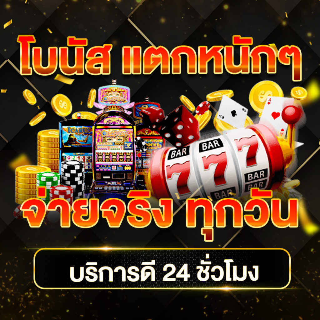 สล็อต789 คาสิโนอันดับหนึ่ง พร้อมโปรโมชั่นสุดคุ้ม 2024