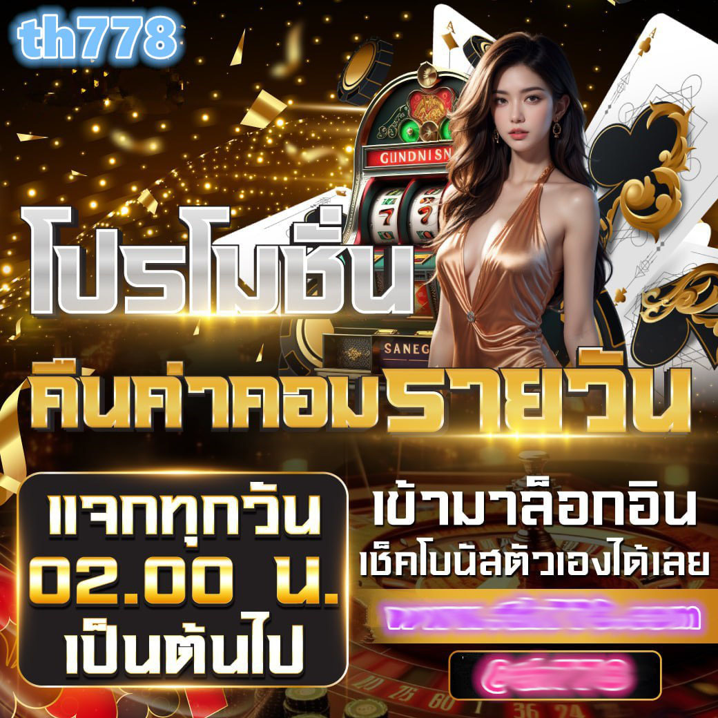 สล็อต 252 เว็บคาสิโนแจกเครดิตฟรี โบนัสแตกง่าย จ่ายจริง