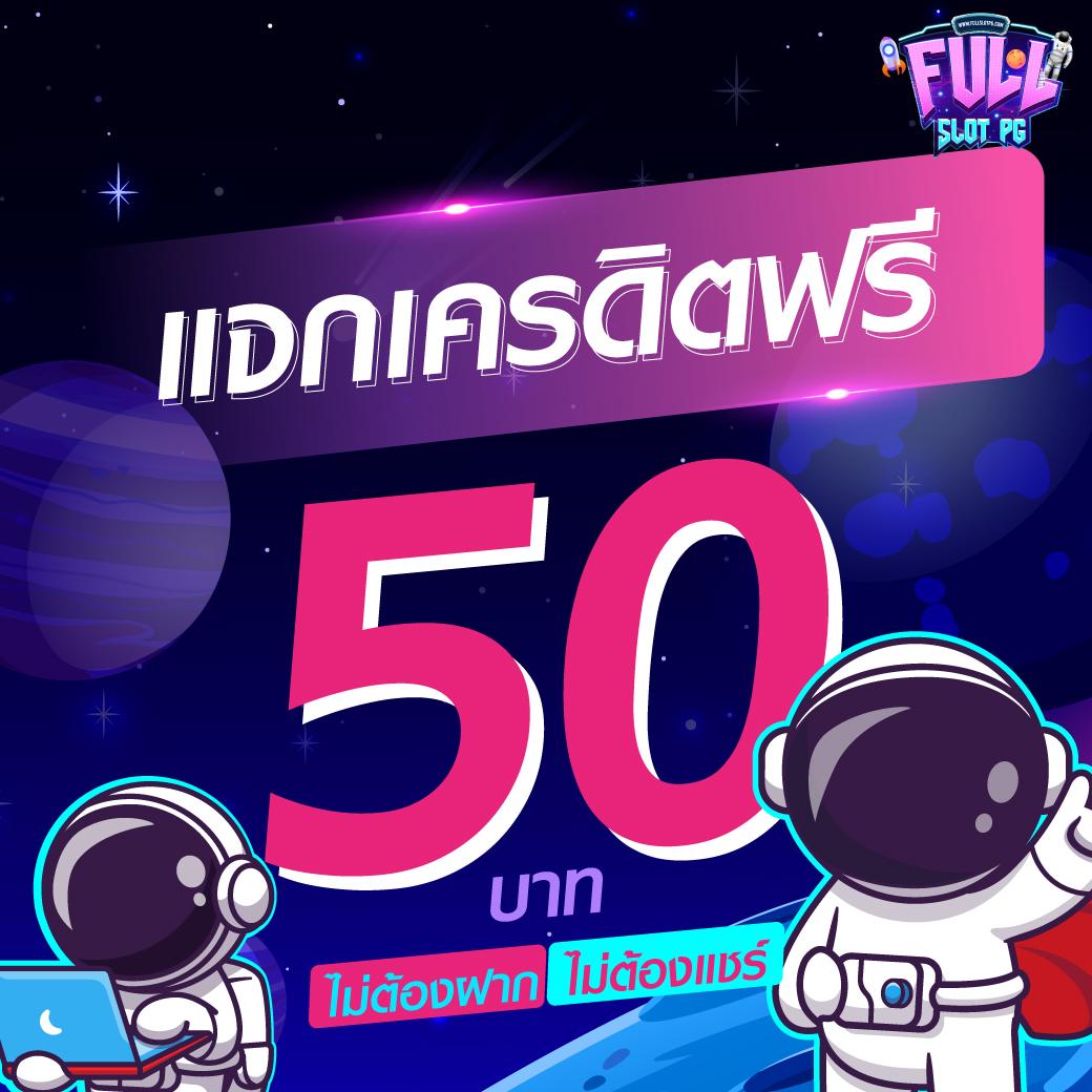 สล็อต PG เครดิตฟรี สมัครใหม่ล่าสุด โบนัสจัดเต็ม ระบบทันสมัย