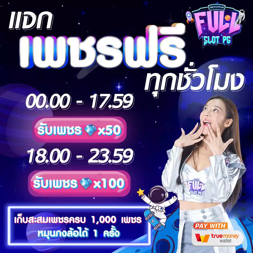 สล็อต ทดลองเล่นฟรี ถอนได้ ความสนุกสุดคุ้ม พร้อมโบนัสล่าสุด 2024