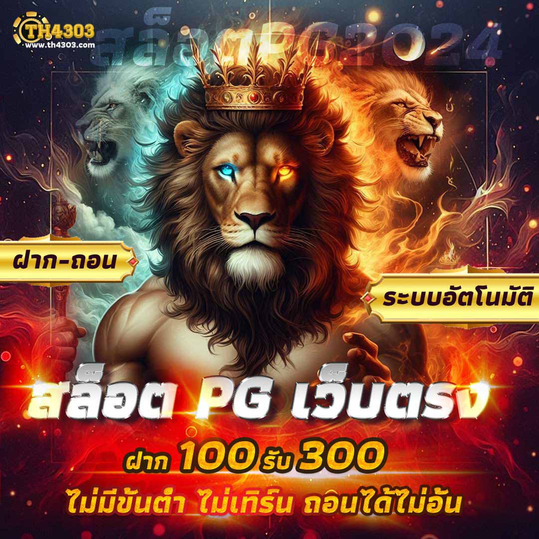 สล็อต เครดิต ฟรี 100 เปิดรับความสนุกสุดพิเศษ พร้อมโปรโมชั่นใหม่ล่าสุด