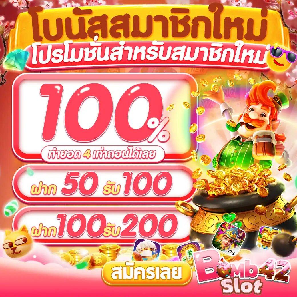 สล็อต เครดิตฟรี 100 ไม่ต้องแชร์ รับโบนัสสุดคุ้ม 2024