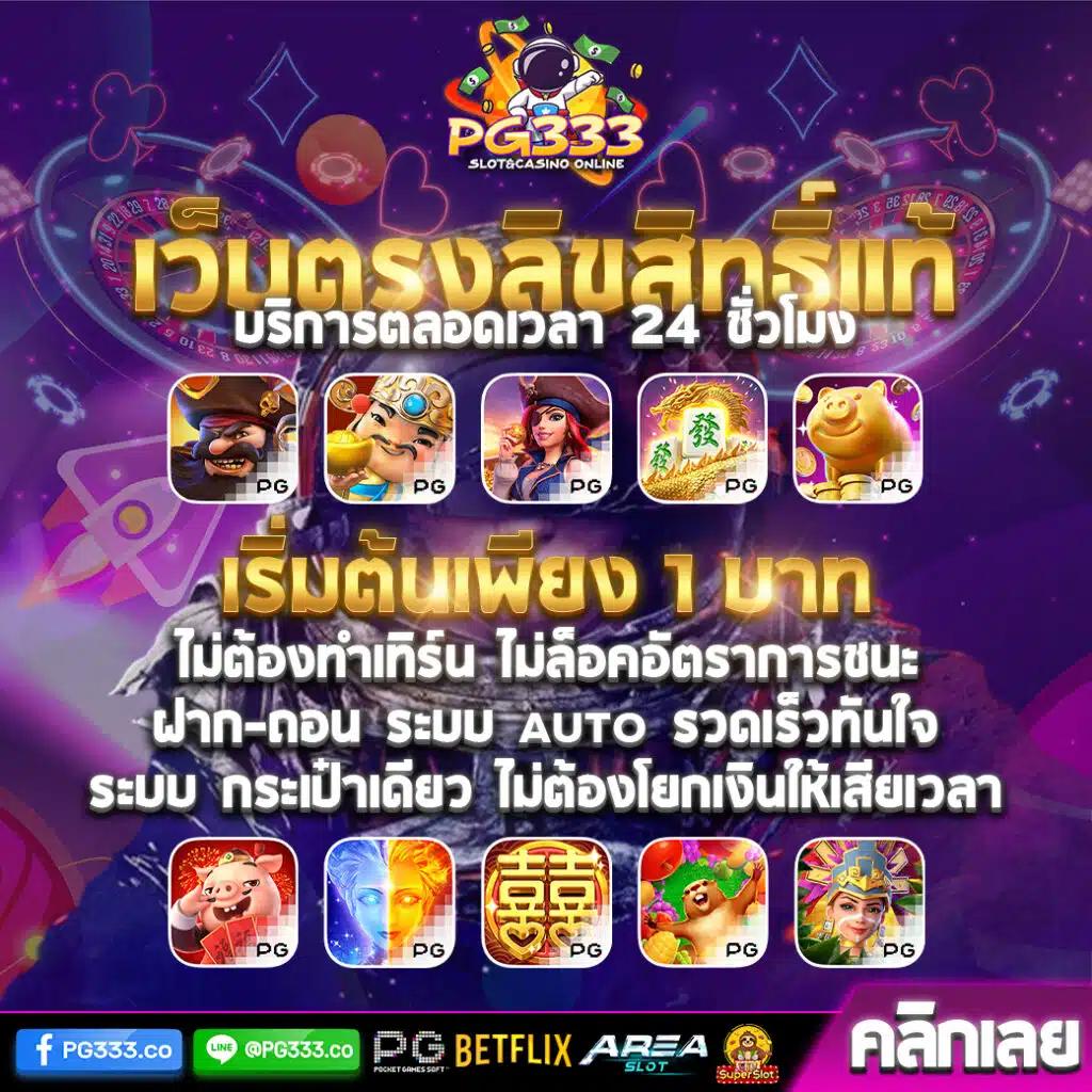 สล็อตทดลองเล่นpg เว็บตรง มั่นใจ ได้เงินชัวร์ แตกง่ายทุกเกม