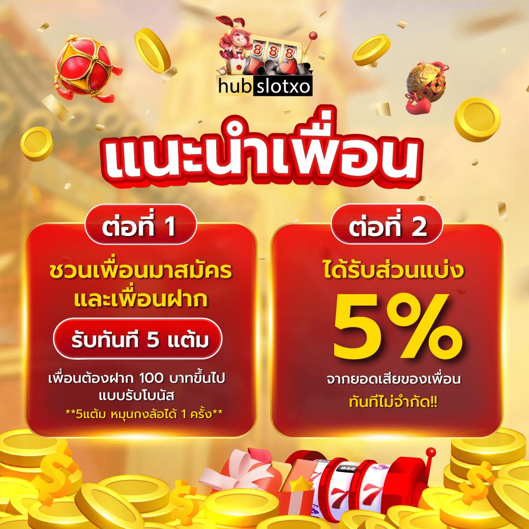 สล็อตฝากซองแดง คาสิโนออนไลน์สุดฮิต พร้อมโปรโมชั่นสุดคุ้ม