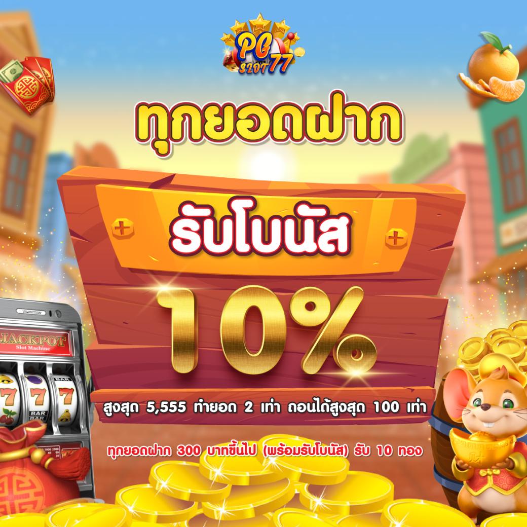 สล็อตพีจี ให้บริการเกมสล็อตสนุก พร้อมโปรโมชั่นสุดคุ้มในปี 2024