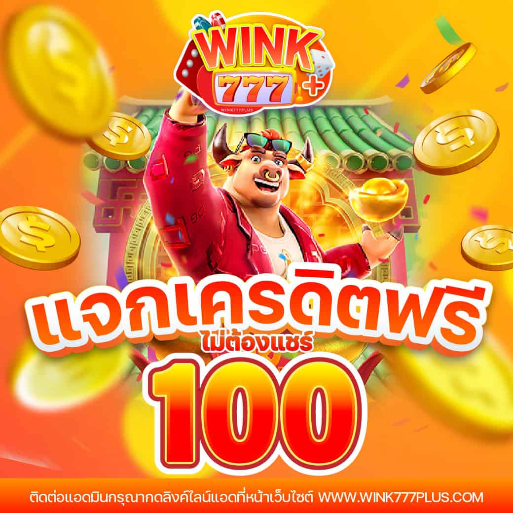 สล้อตฟรี: คาสิโนออนไลน์ยอดนิยม เล่นง่าย ได้เงินจริง