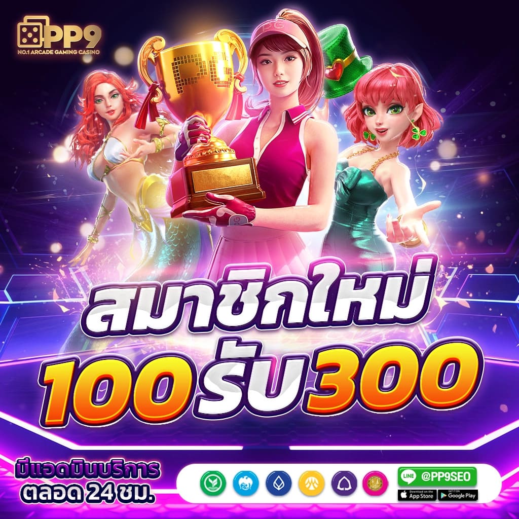 สล็อตเว็บตรง100% ศูนย์รวมเกมฮิตสุดมันส์ สมัครฟรีไม่มีขั้นต่ำ