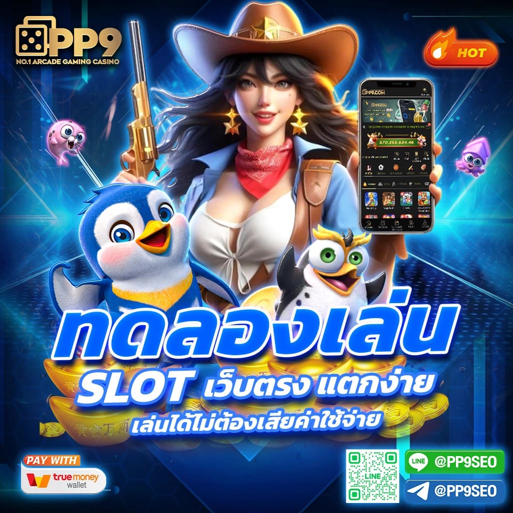 หมีชมพู คาสิโนยอดนิยม เดิมพันง่าย โบนัสแตกบ่อยที่สุด