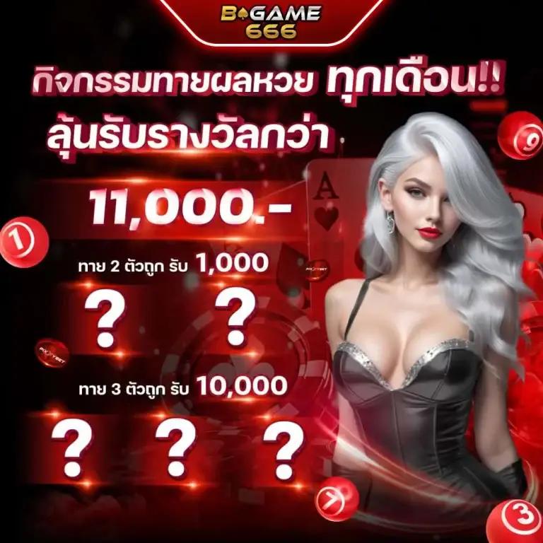 หวยไว 1 นาที เล่นง่าย จ่ายจริง ระบบออโต้ทันใจครบทุกเกม