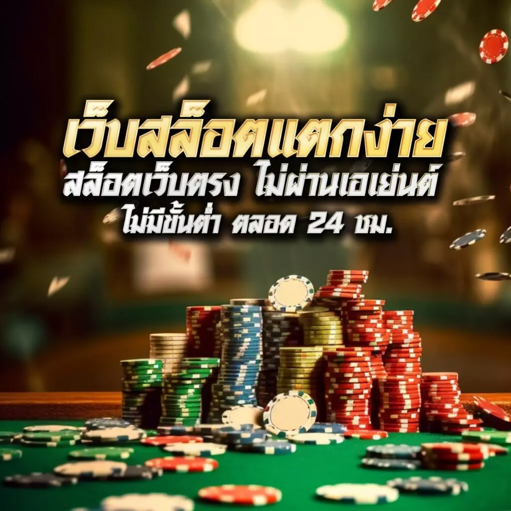 อัพทูยูสล็อต คาสิโนออนไลน์ชั้นนำ สมัครง่ายรับโปรโมชั่นสุดคุ้ม