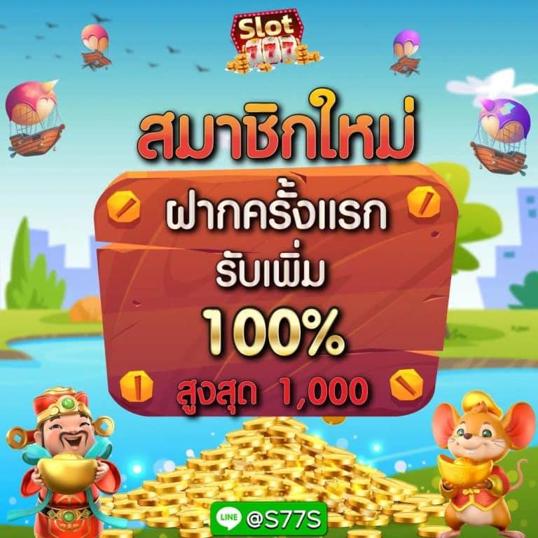 เกม พี จี คาสิโนอันดับหนึ่งของไทย สมัครฟรีวันนี้ โบนัสสูงสุด
