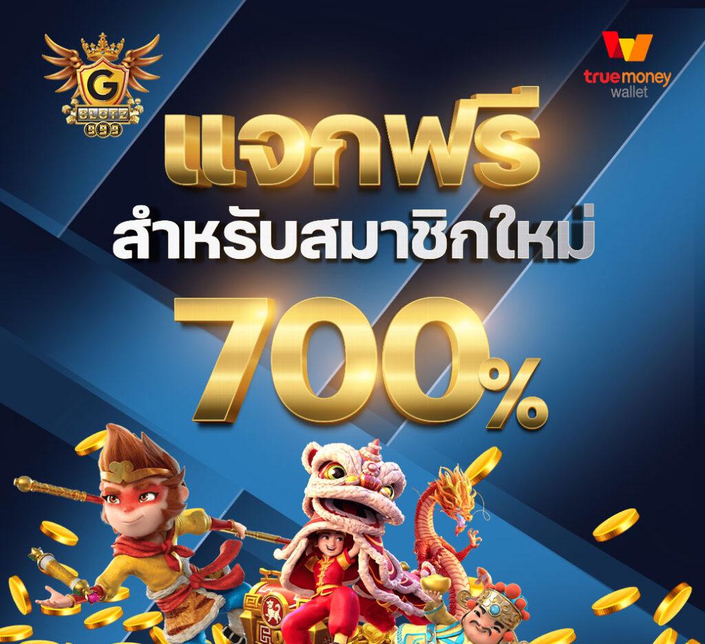 เครดิตฟรี 39 คาสิโนเปิดใหม่ โปรโมชั่นสุดพิเศษล่าสุด คุ้มทุกเดิมพัน