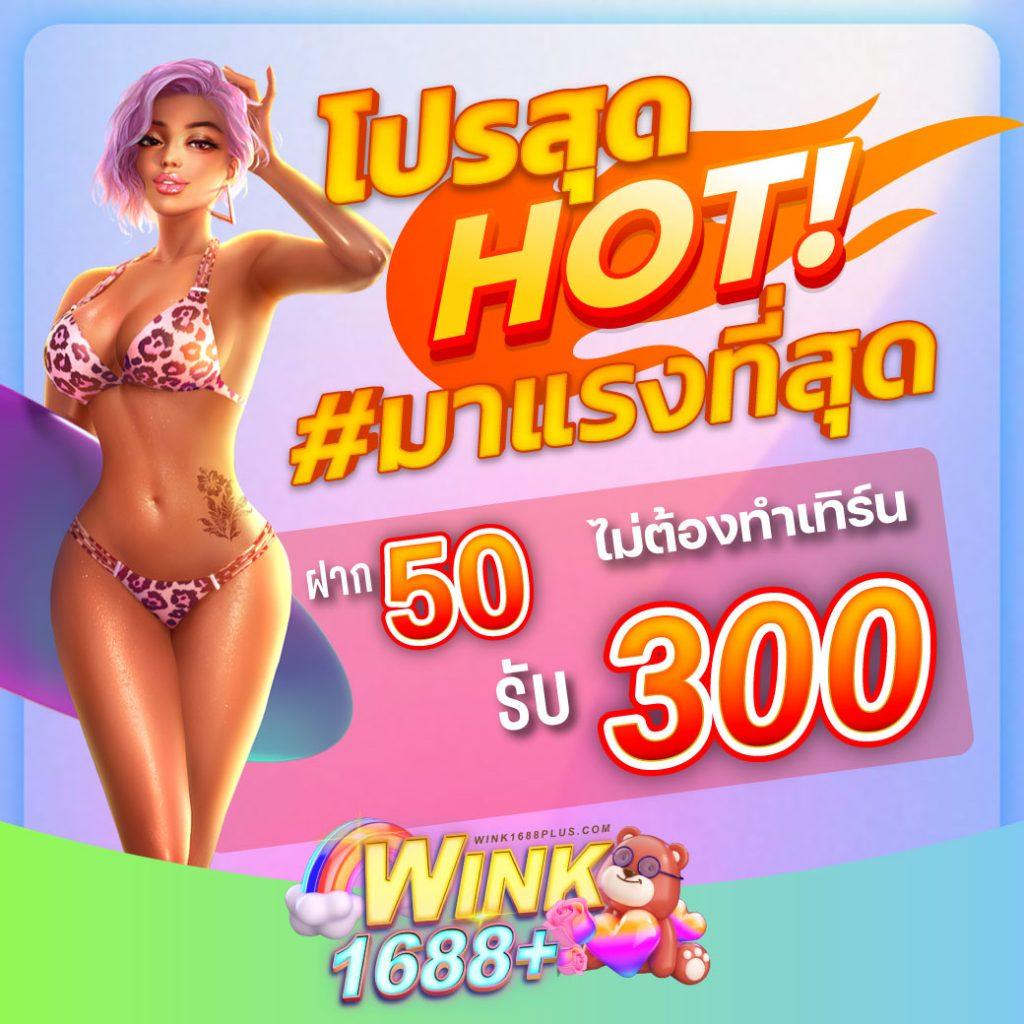 เครดิตฟรี 50 ยืนยันเบอร์ ล่าสุด โบนัสพิเศษสำหรับสมาชิกใหม่