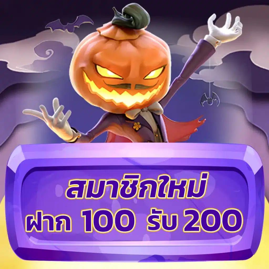 เครดิตฟรียืนยันเบอร์ สมัครง่าย รับทันทีโบนัสสูงสุด 100%