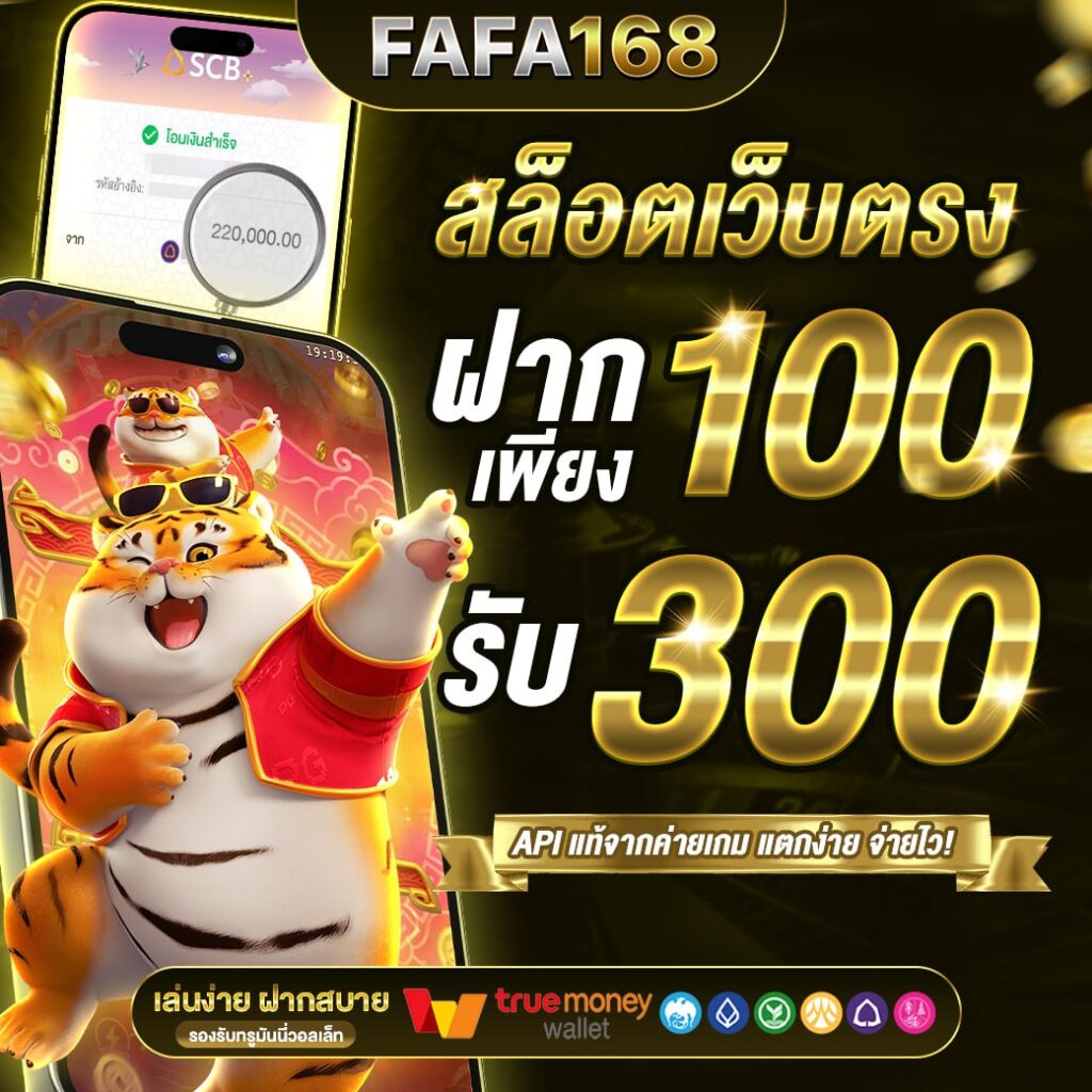 เครดิตฟรีล่าสุดวันนี้ เครดิตฟรีใหม่ล่าสุด พร้อมโบนัสสุดคุ้ม