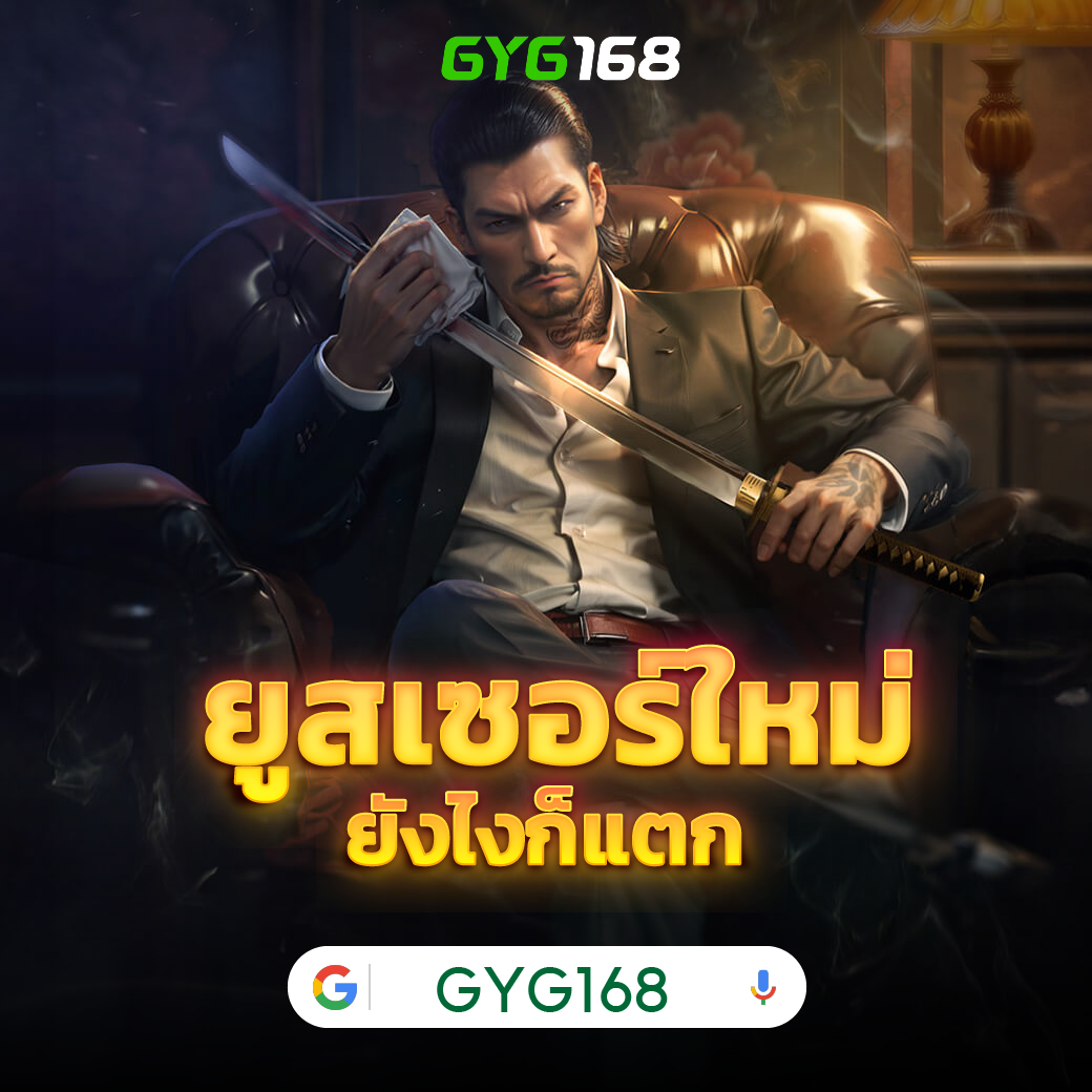เครดิตฟรีไม่ต้องฝากล่าสุด สมัครวันนี้รับเดิมพันง่ายๆ