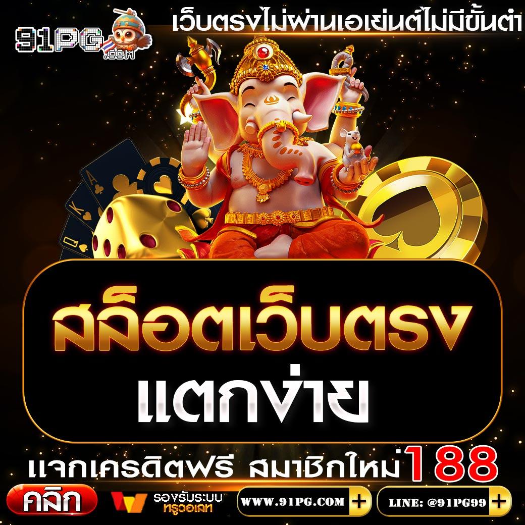 เดิมพันสล็อตเว็บตรง ฝากถอนออโต้ ง่ายไม่อั้น เล่นคลายเครียดทันที
